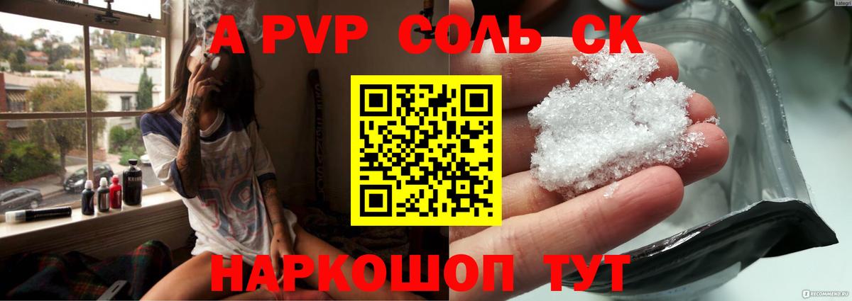 Alpha PVP крисы CK  Вход с VPN  A-PVP  Alpha-PVP Crystall  где можно купить   Наро-Фоминск 