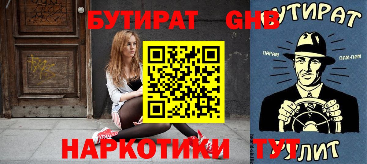 Бутират 99% Наро-Фоминск