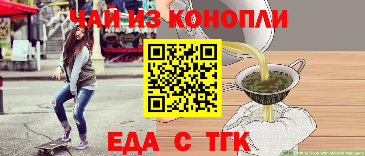 Наро-Фоминск  Еда ТГК марихуана  Вход с VPN 
