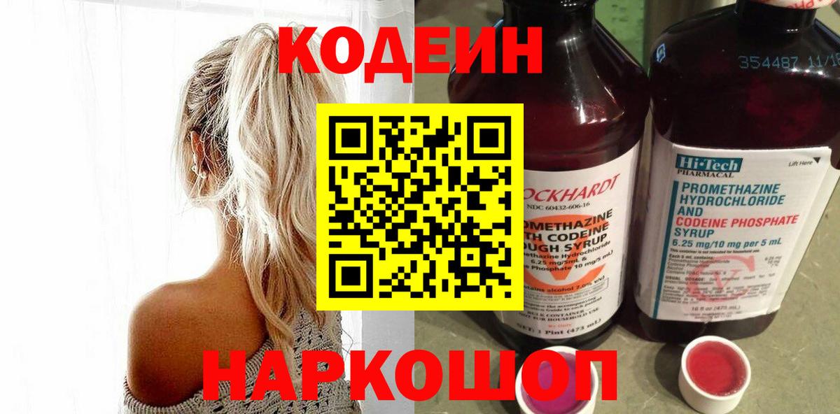 Кодеиновый сироп Lean Purple Drank Наро-Фоминск