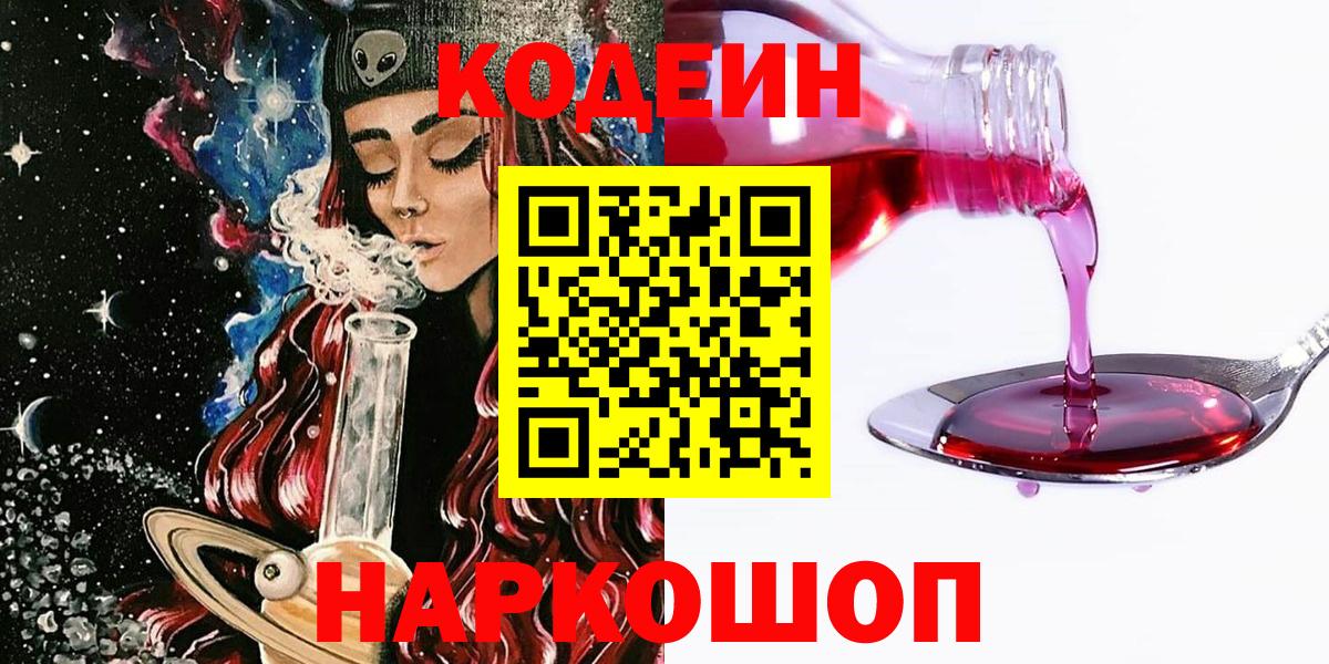 Наро-Фоминск  Кодеиновый сироп Lean напиток Lean (лин)  Вход с VPN 