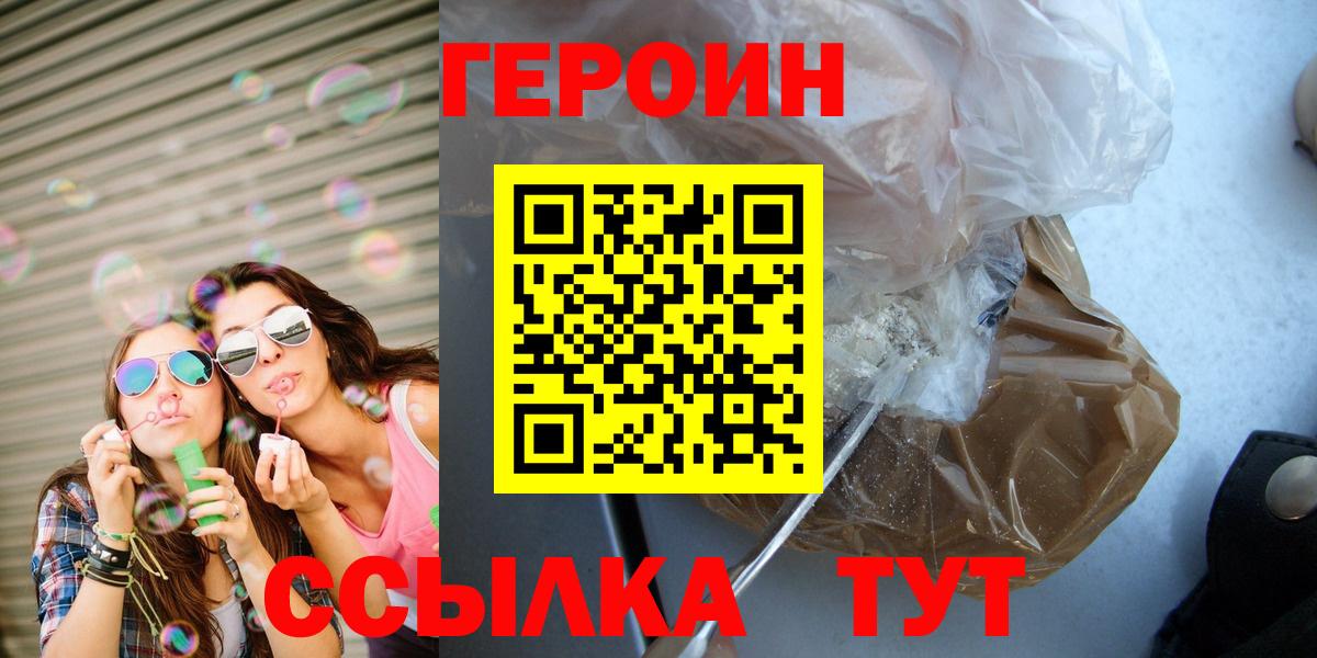 Героин VHQ Наро-Фоминск