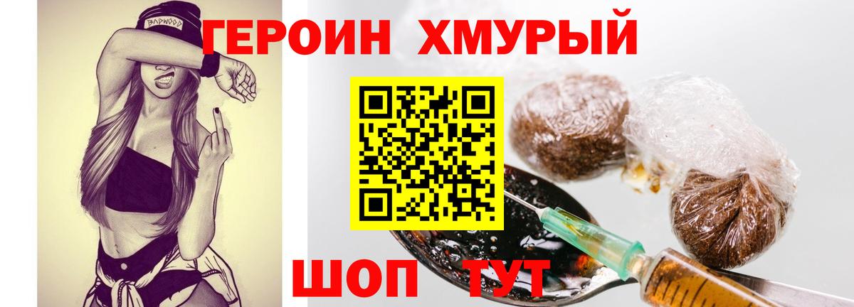 Героин хмурый  Вход с VPN  Наро-Фоминск 