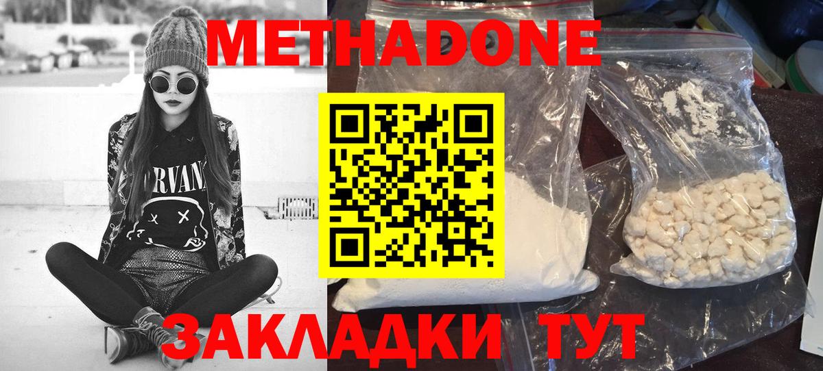 МЕТАДОН мёд Наро-Фоминск