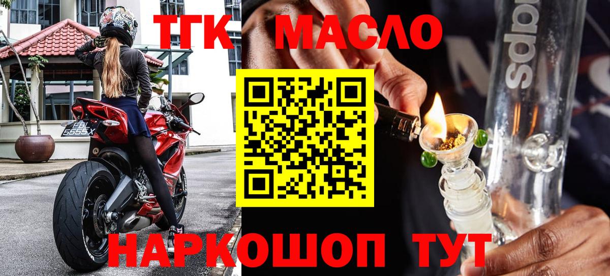 ТГК THC oil  Вход с VPN  Наро-Фоминск  как найти закладки  ТГК Wax 
